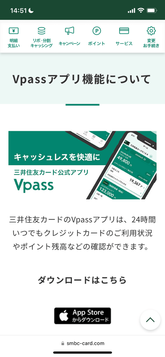 Vpassアプリをダウンロード・登録・カード番号確認