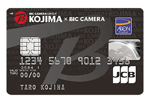 コジマ×ビックカメラカード（コジマポイントカード・WAON一体化）