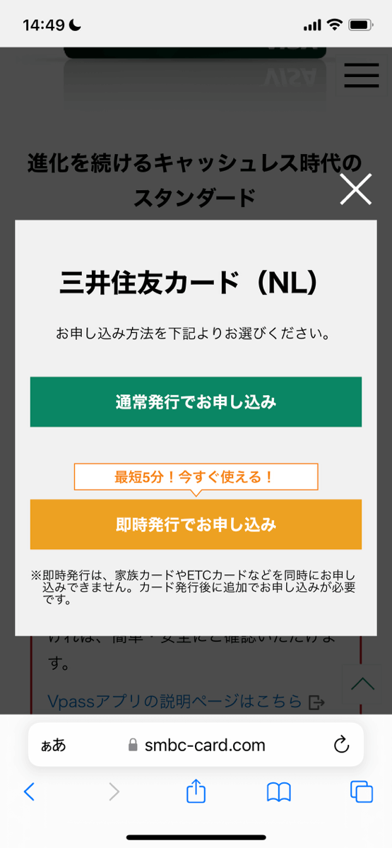 三井住友カード公式サイトより「即時発行」でお申し込み