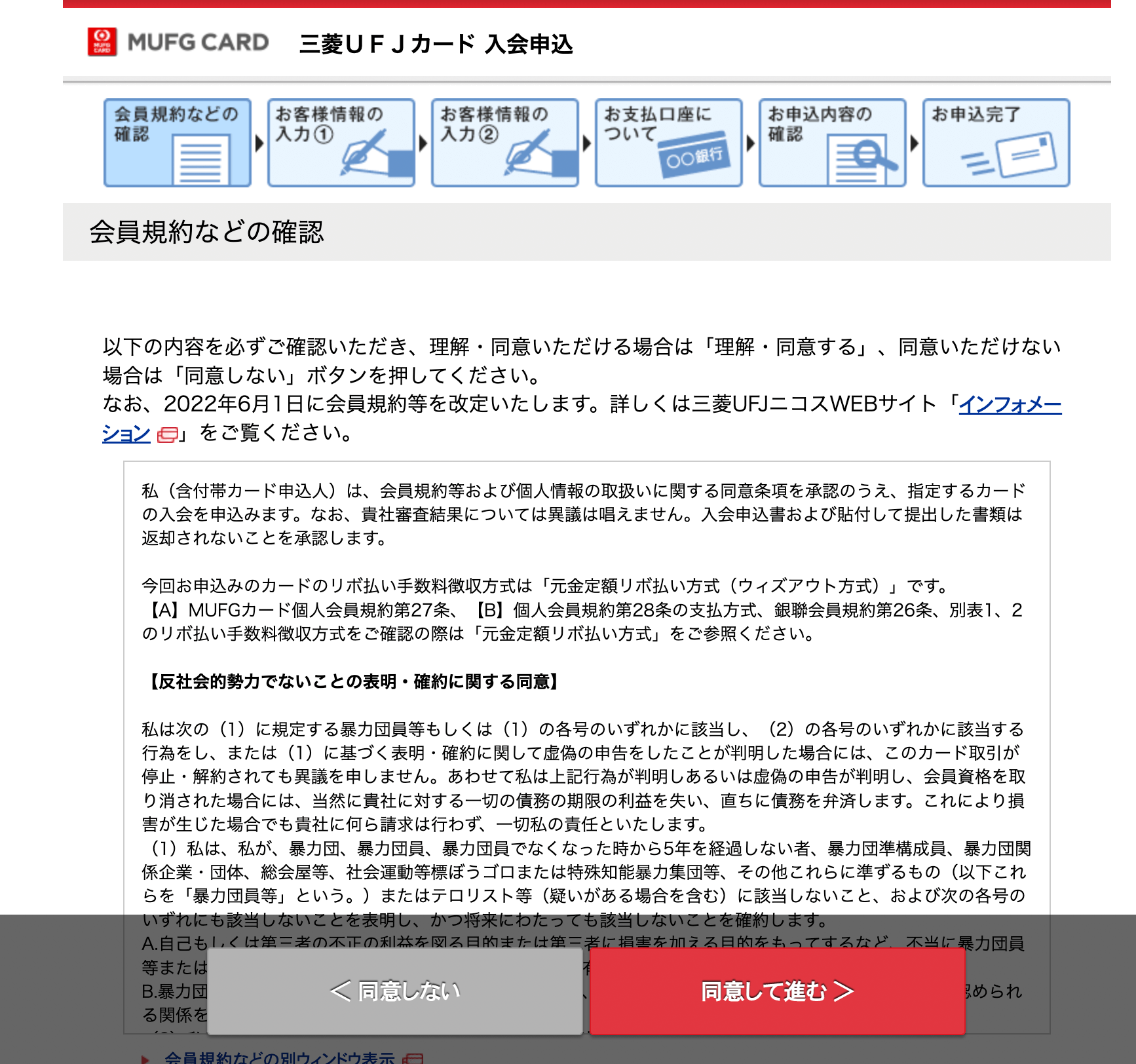 三菱UFJカードオンライン申し込み手順3