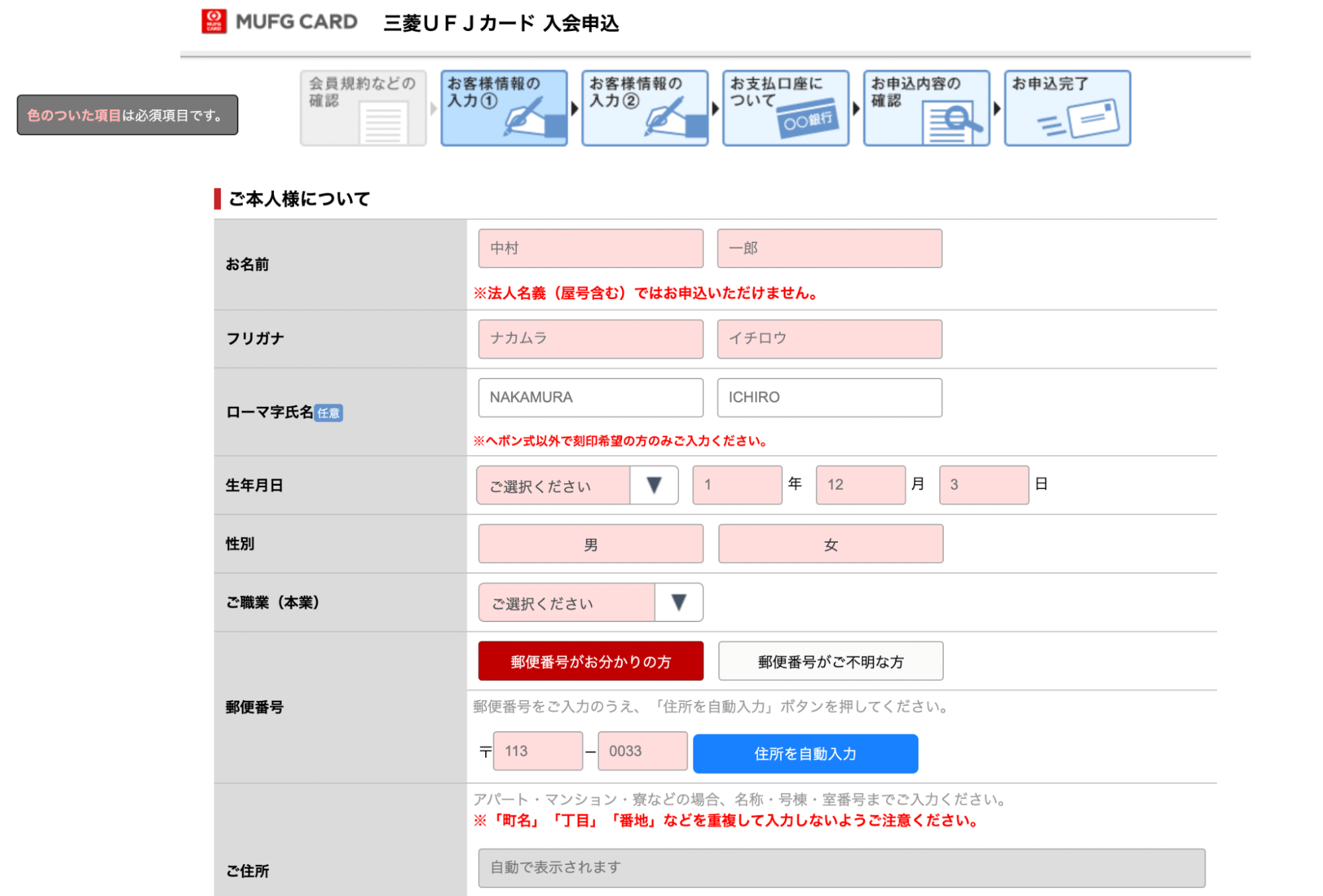 三菱UFJカードオンライン申し込み手順4
